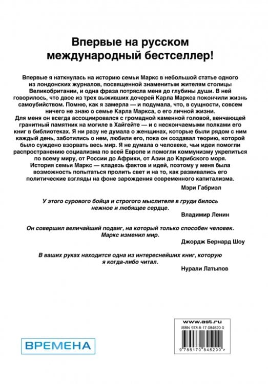 Карл Маркс. Любовь и капитал