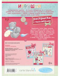 Me to You. Игрушки. Раскраска с наклейками - 2
