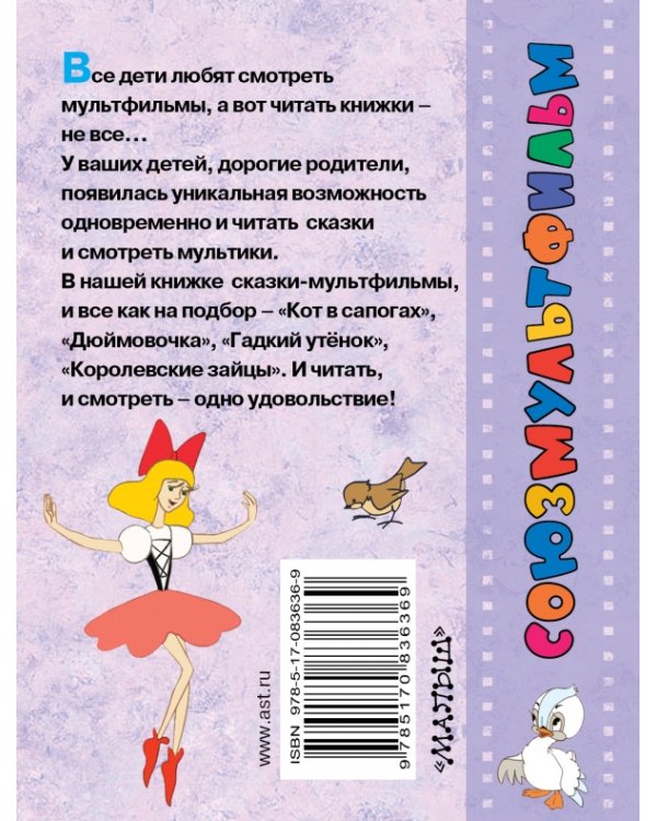 Волшебные сказки-мультфильмы