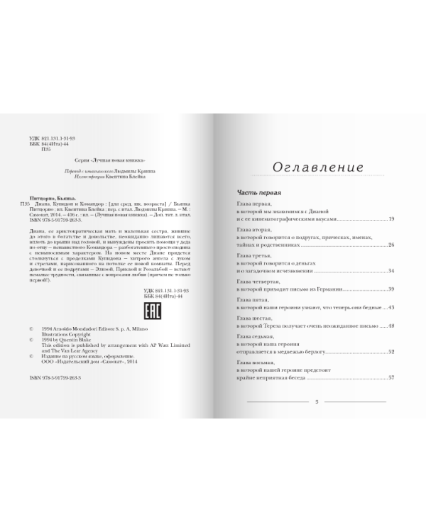 Диана, Купидон и Командор