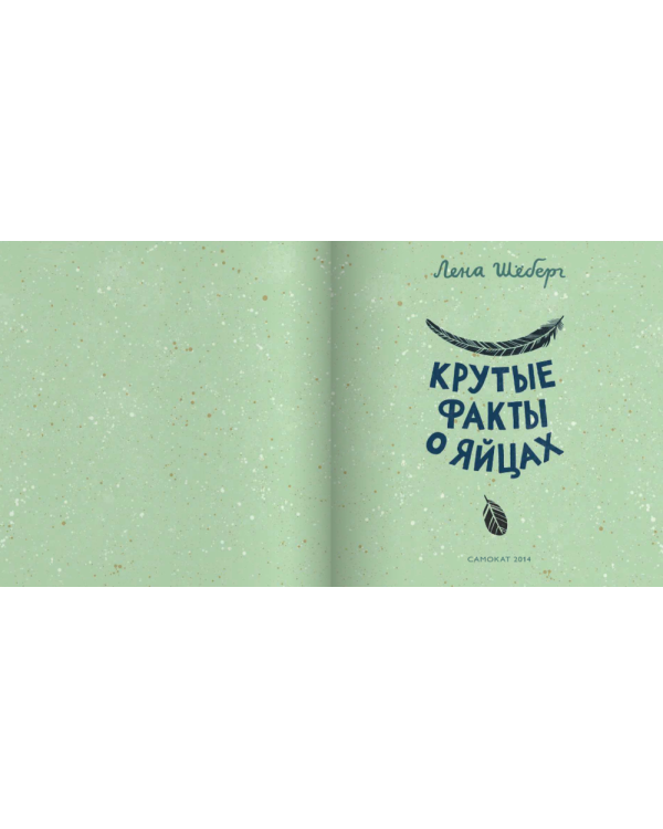 Крутые факты о яйцах