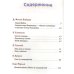 Сказки и рассказы русских писателей