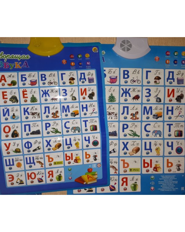Звуковой плакат "Говорящая азбука"