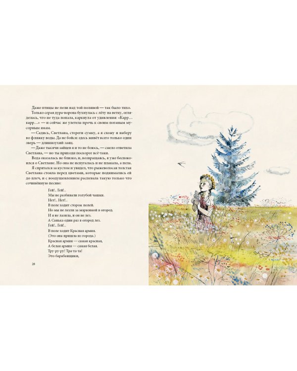 Голубая чашка / Гайдар А.