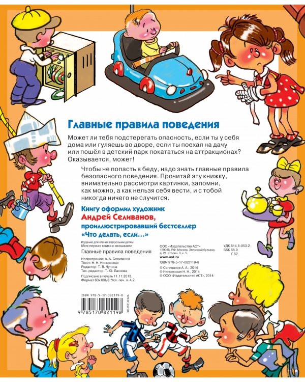 Главные правила поведения