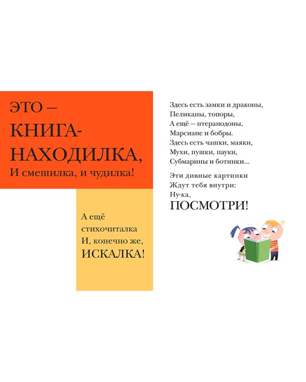 Вот так книга! Увлекательно-искательные приключения