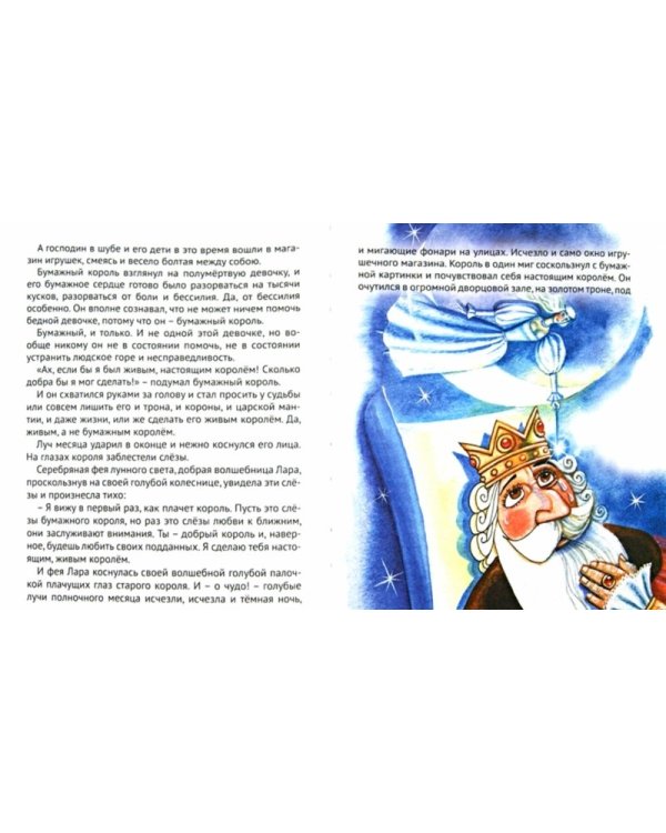 Трям! Здравствуйте! Сказки голубой феи