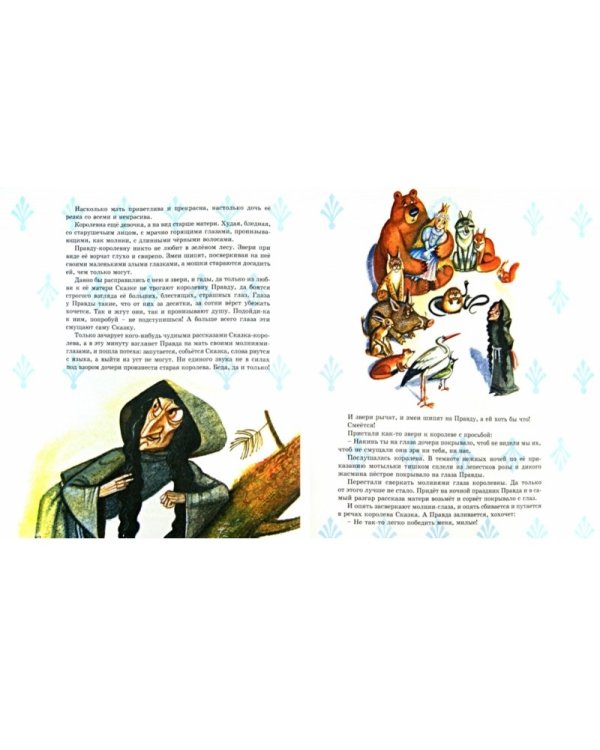 Сказки голубой феи