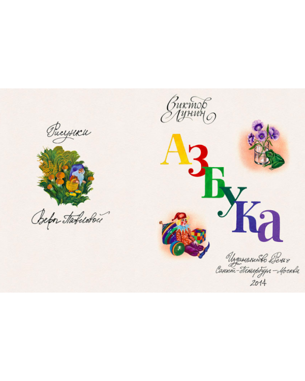 Азбука / 