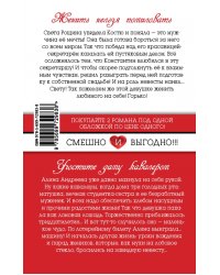Женить нельзя помиловать. Угостите даму кавалером / Ларина Арина