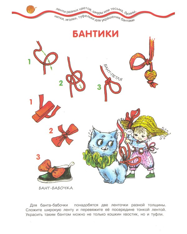 Шнырок. Узелок за узелком. 5-7 лет