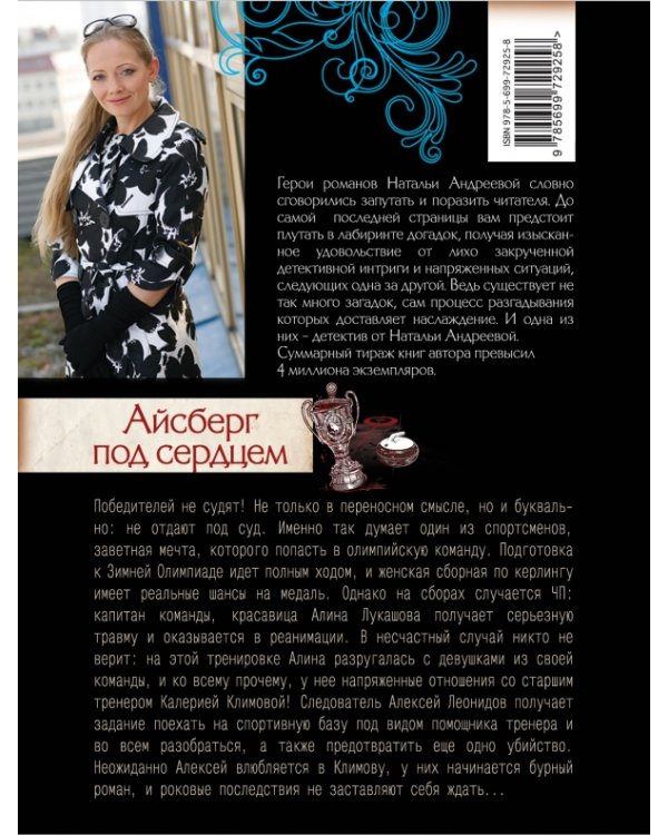 Дополнительное изображение книги «Айсберг под сердцем»