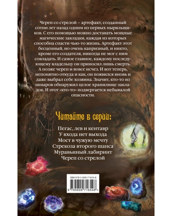 Череп со стрелой
