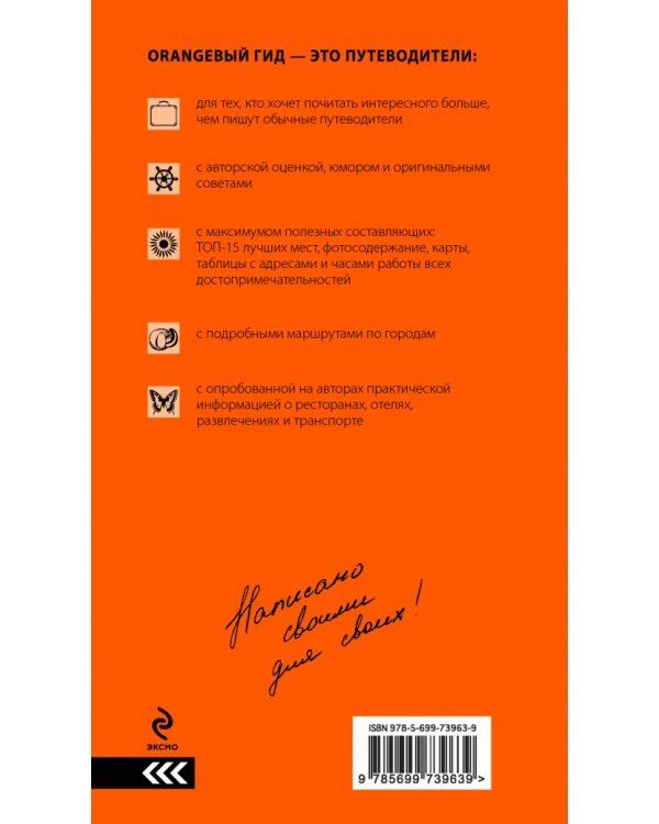 Крым. Путеводитель