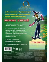 Задачки мудрого Страшилы. Играй и отгадывай