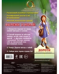 Заколдованные картинки. Играй и отгадывай (со стереозаданиями)
