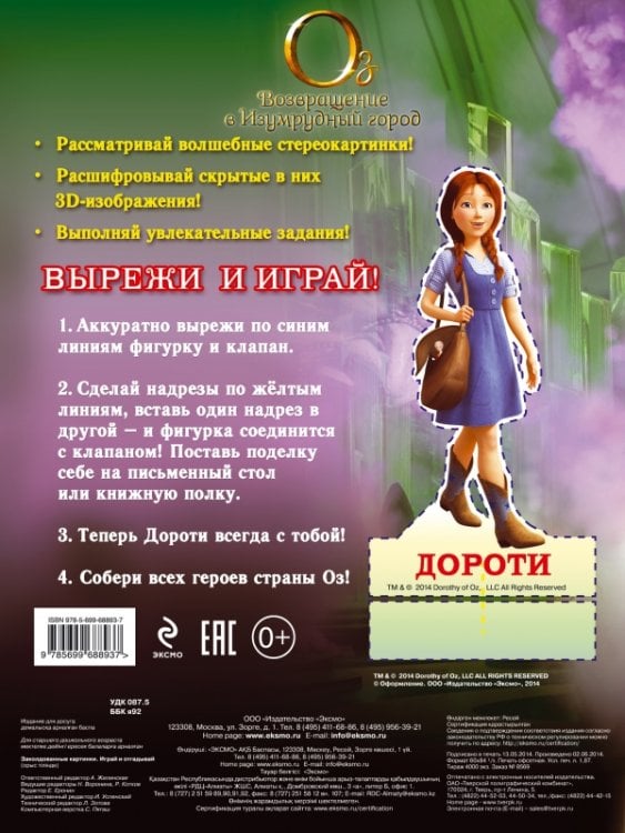 Заколдованные картинки. Играй и отгадывай (со стереозаданиями)