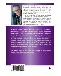 Навеки твой