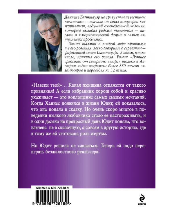Навеки твой