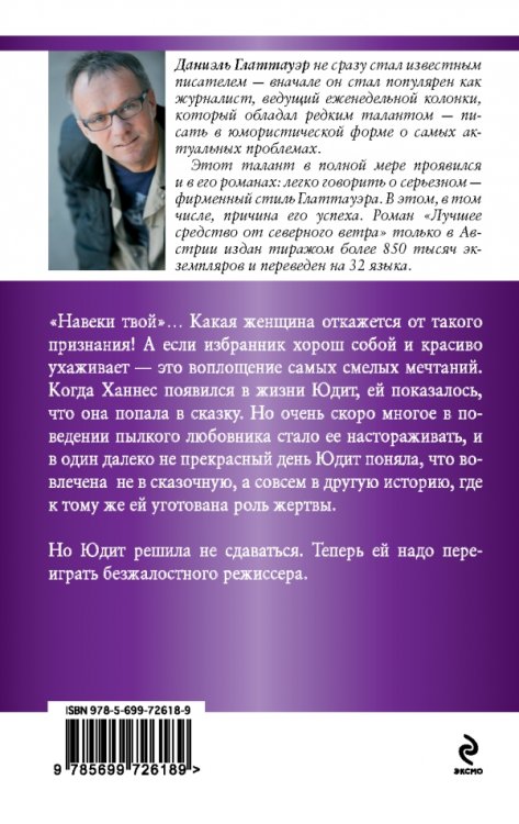 Навеки твой