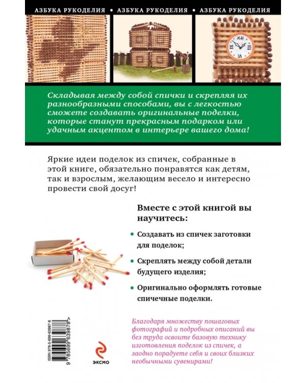 Поделки из спичек: пошаговые мастер-классы для начинающих