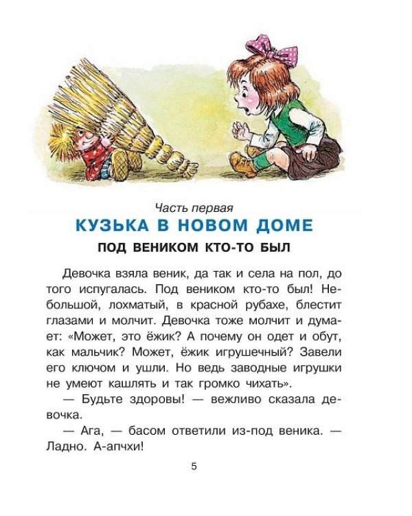 Домовёнок Кузька