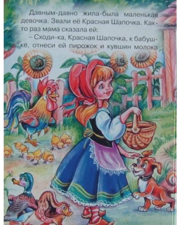 Красная Шапочка