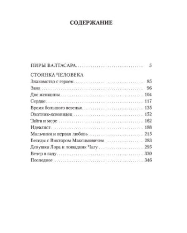 Пиры Валтасара