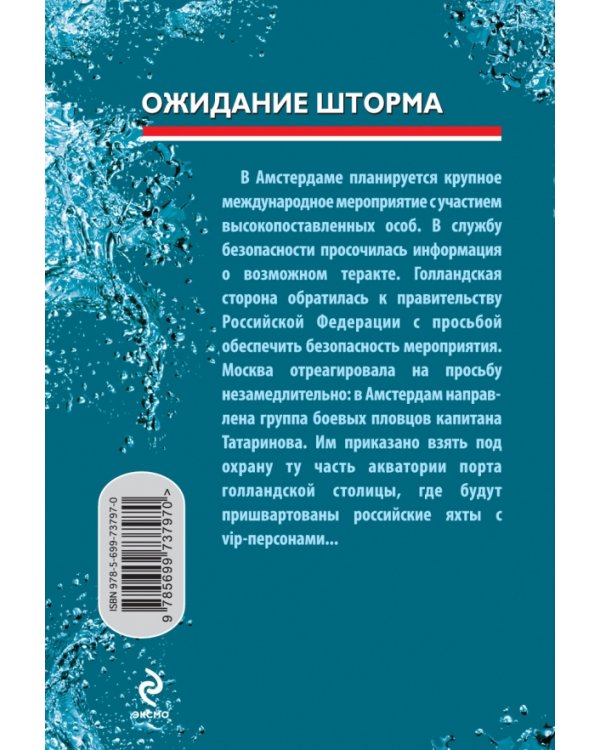 Дополнительное изображение книги «Ожидание шторма»