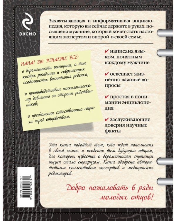 Энциклопедия для молодого папы / 