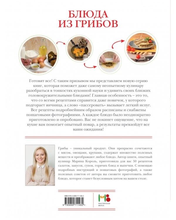 Блюда из грибов