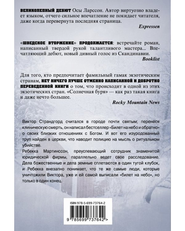 Солнечная буря