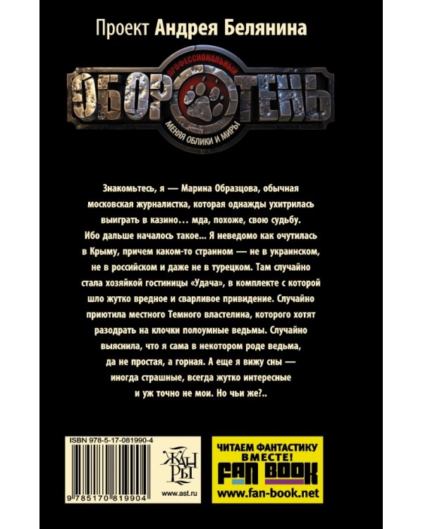 Госпожа "удачи"