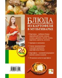 Блюда из картофеля в мультиварке