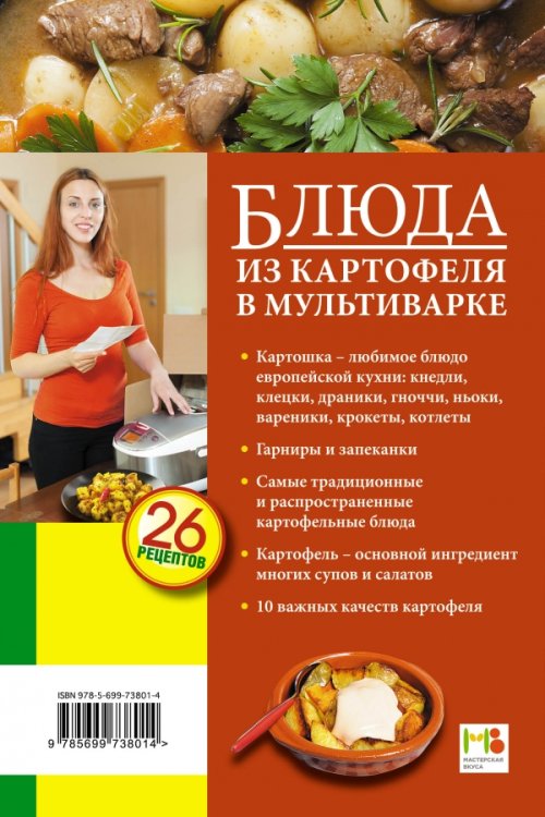 Блюда из картофеля в мультиварке