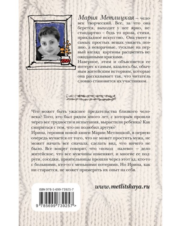 Дополнительное изображение книги «После измены»