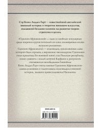 Сципион Африканский