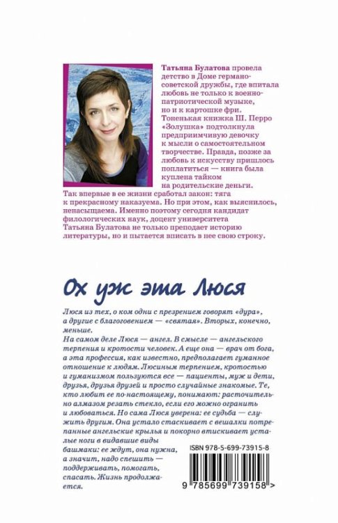 Ох уж эта Люся