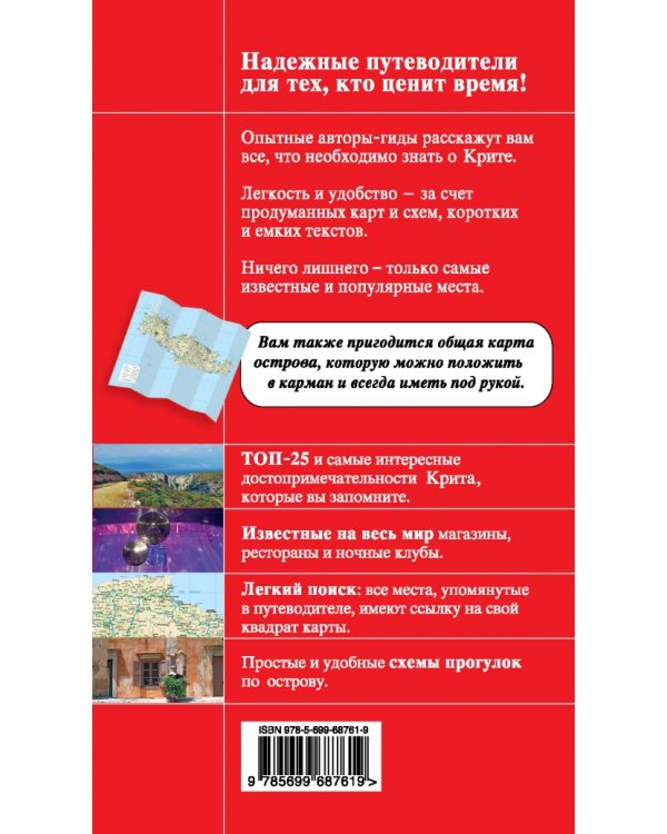 Дополнительное изображение книги «Крит»