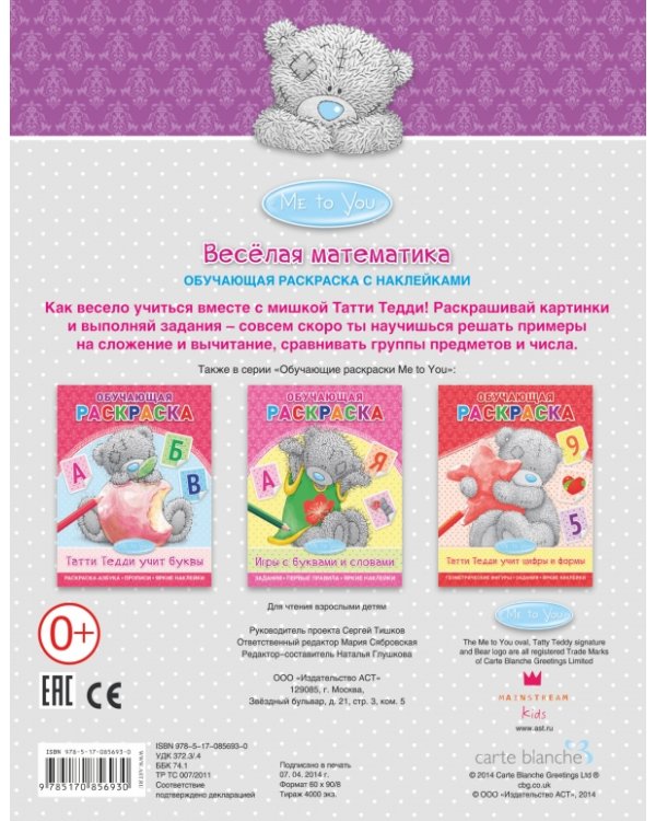 Обучающая раскраска "Весёлая математика"