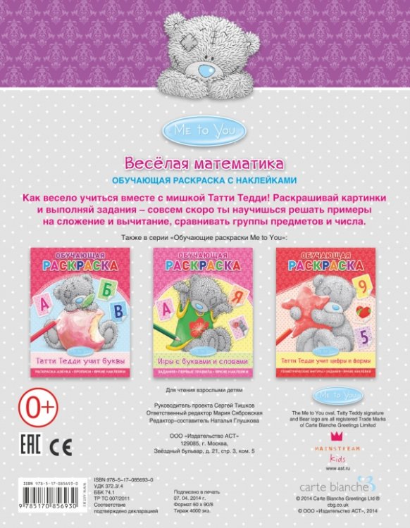 Обучающая раскраска "Весёлая математика"