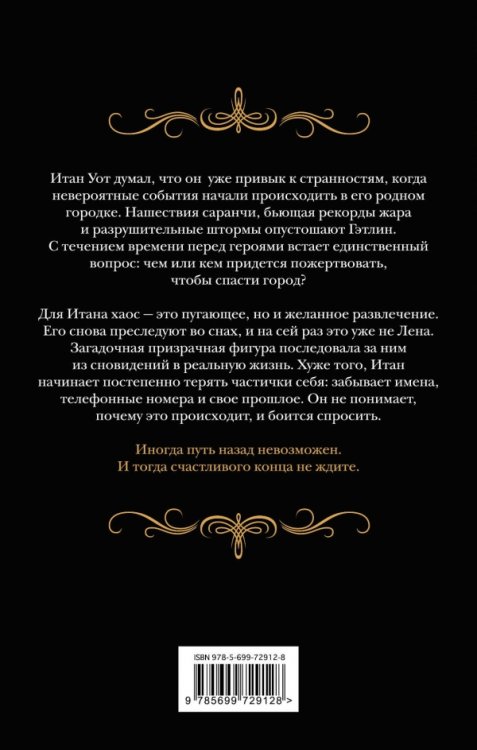Прекрасный хаос