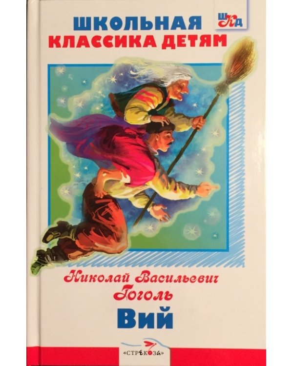 Вий