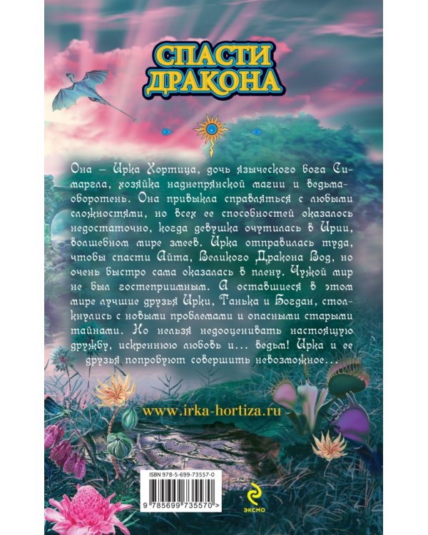 Дополнительное изображение книги «Спасти дракона»