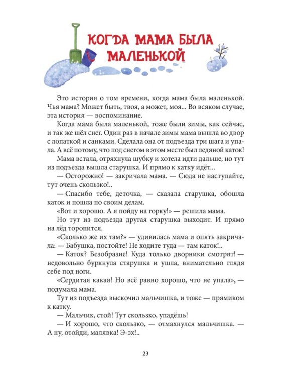 Когда мама была маленькой