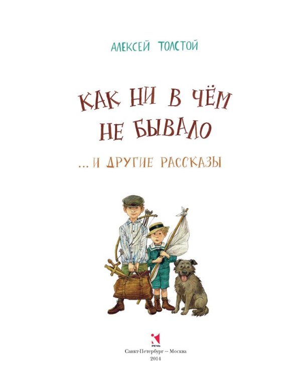 Дополнительное изображение книги «Как ни в чем не бывало»