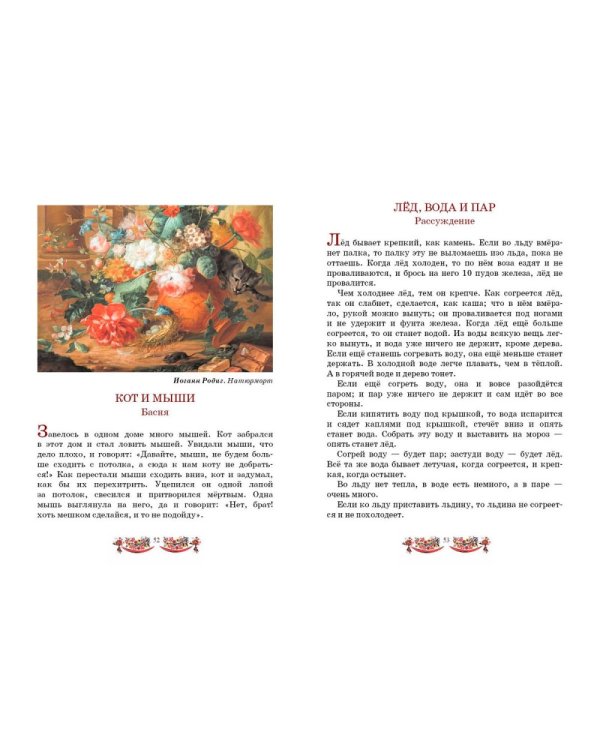 Моя третья русская книга для чтения. Толстой Лев Николаевич