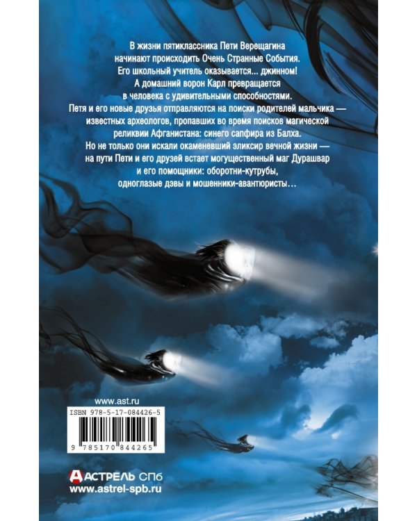 Дополнительное изображение книги «Петя Верещагин и Волшебный сапфир»