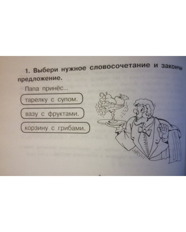 Я понимаю текст. 1 класс. ФГОС