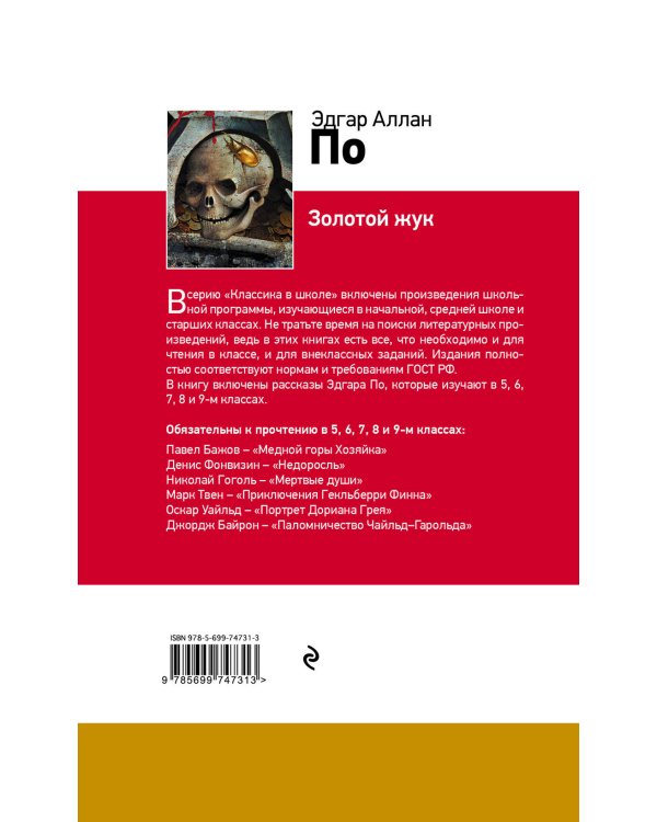 Золотой жук